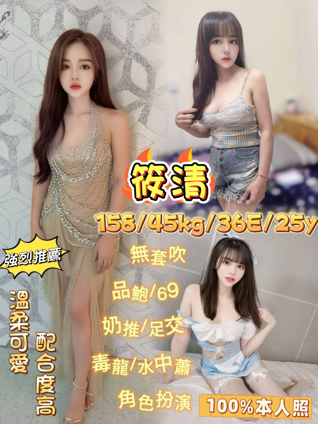 巨乳 新竹 莎芷 胸圍34F 身高161